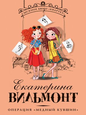 cover image of Операция "Медный кувшин"